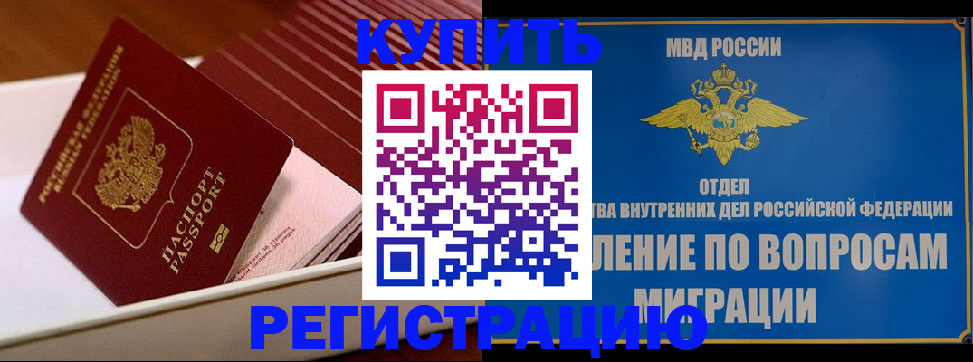 временная регистрация в Орловской области