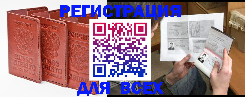 временная регистрация в Орловской области