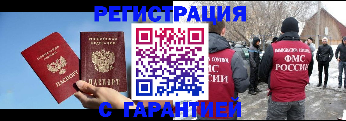 временная регистрация купить в Орловской области